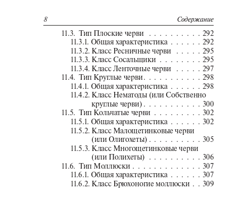 Биология. Карманный справочник. 6–11-е классы. 11-е изд.